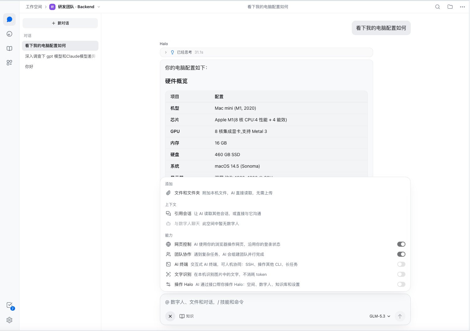 对话中通过“+”按需开启网页控制、团队协作、AI 终端等能力