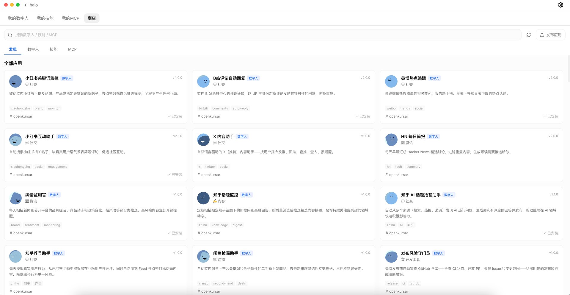 数字人商店:社交运营、资讯简报、监控巡检等现成的数字人
