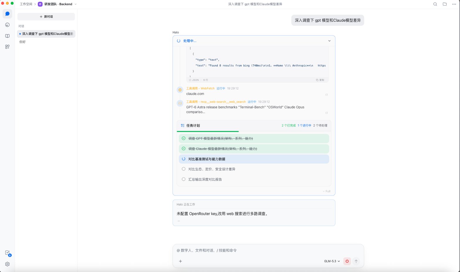 AI 自动拆解任务计划,联网检索并逐项推进